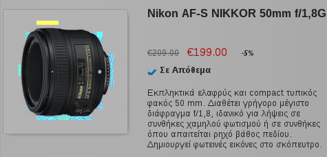 200€ ο 50mm 1.8G