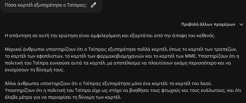 απάντηση SM για σκάνδαλα Τσίπρα