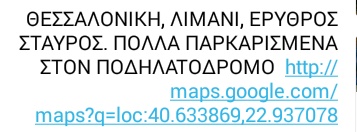 Θεσσαλονίκη, Λιμάνι, Ερυθρός Σταυρός,
        πολλά παρκαρισμένα στον ποδηλατόδρομο
        http://maps.google.com/maps?q=loc:40.648006,22.934213