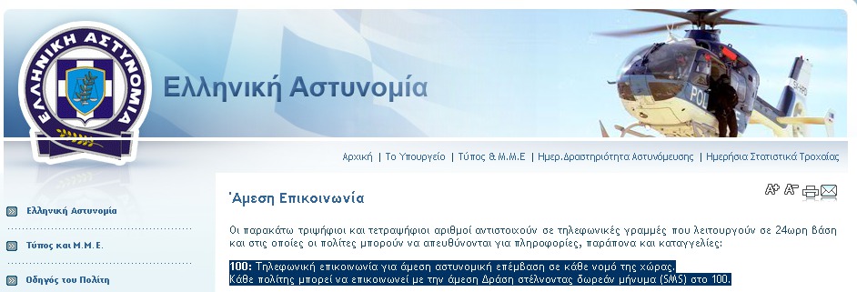 Το 100 υποτίθεται εξυπηρετεί όλη τη χώρα