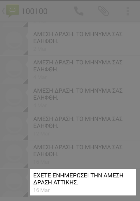 Έχετε ενημερώση την Άμεση Δράση Αττικής.